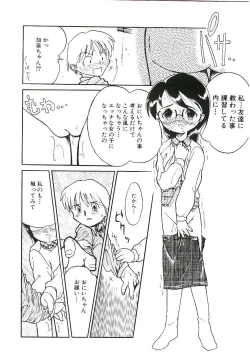 Page 109 of Shoujo wa Sore wo Gaman Dekinai - The Girl Can Not Be Patient With It