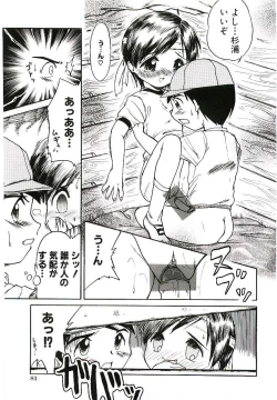 Page 84 of Shoujo wa Sore wo Gaman Dekinai - The Girl Can Not Be Patient With It