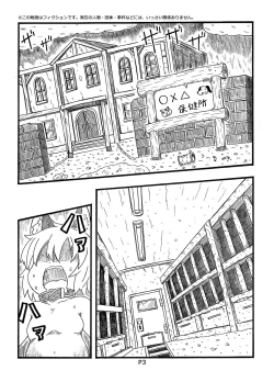 Page 3 of Fukou Inu Monogatari "Hokenjo Hen"