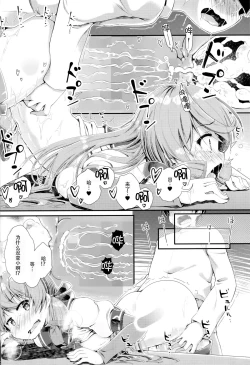 Page 20 of Kantei Shuuri Shisetsu e Youkoso