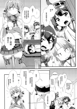 Page 4 of Kantei Shuuri Shisetsu e Youkoso