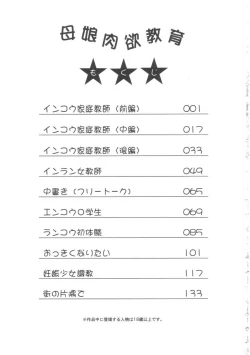 Page 150 of Oyako Nikuyoku Kyouiku