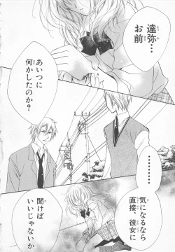 Page 100 of Ai no Kotoba o Utatteyo #1