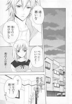 Page 105 of Ai no Kotoba o Utatteyo #1