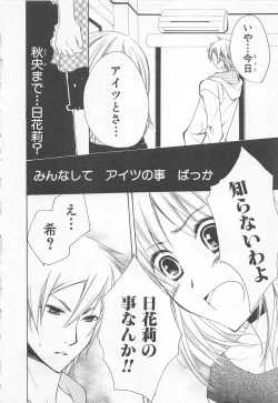 Page 106 of Ai no Kotoba o Utatteyo #1