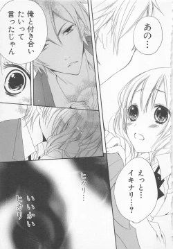 Page 19 of Ai no Kotoba o Utatteyo #1