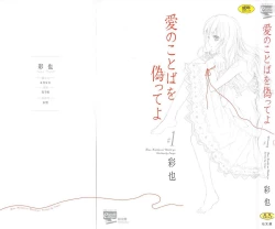 Page 1 of Ai no Kotoba o Utatteyo #1