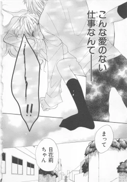 Page 48 of Ai no Kotoba o Utatteyo #1