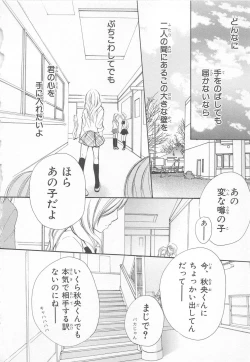 Page 52 of Ai no Kotoba o Utatteyo #1