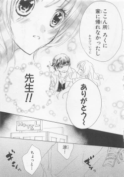 Page 25 of Ai no Kotoba o Utatteyo #2