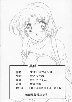 Page 73 of Super Robo Twins