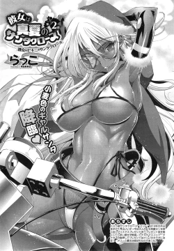 Page 31 of Kanojo wa Manatsu no Santa Claus Ch. 1-2