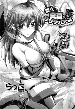 Page 3 of Kanojo wa Manatsu no Santa Claus Ch. 1-2