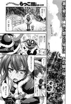[Rakko] Kanojo wa Manatsu no Santa Claus Ch. 1-2