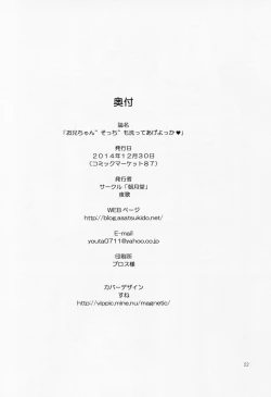 Page 21 of Oniichan "Socchi" mo Aratte Ageyokka