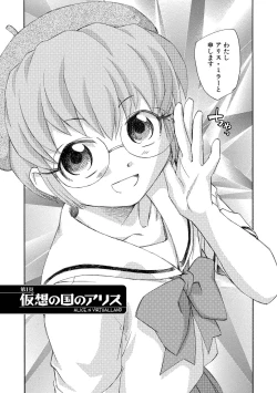 Page 28 of Alice no futatsu no kao Jou