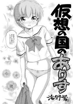 Page 7 of Alice no futatsu no kao Jou