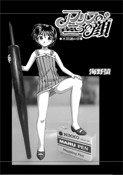 Page 4 of Alice no futatsu no kao Chuu