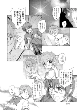 Page 201 of Alice no futatsu no kao Ge