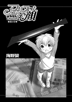 Page 4 of Alice no futatsu no kao Ge