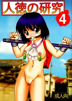 Page 1 of Jintoku No Kenkyuu 4