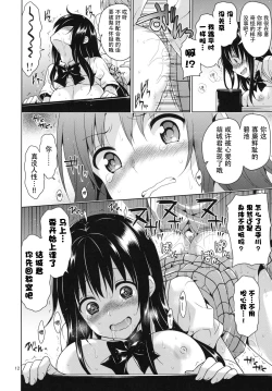 Page 12 of Kotegawa Ryoujoku - Yuuki Rito Souguu Hen