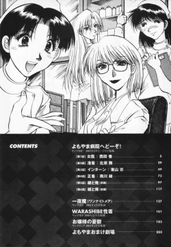 Page 8 of Yomoyama Byouin He Dozo!