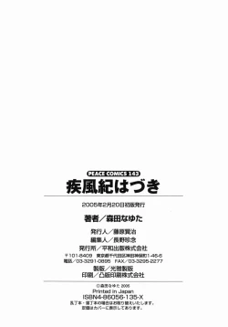 Page 186 of Shippuuki Hazuki