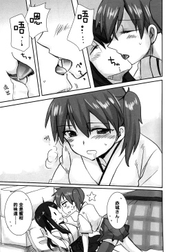 Page 12 of Kuuboryou no Konna Ichinichi