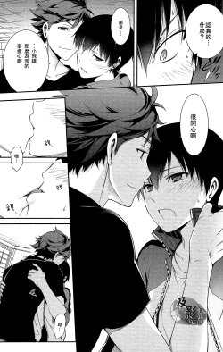 Page 14 of AOHARUxEGOIST