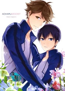 Page 1 of AOHARUxEGOIST