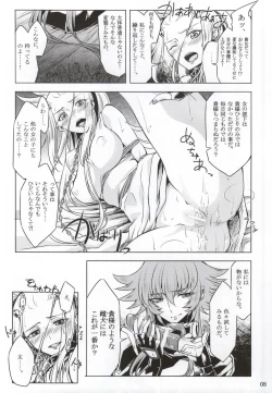 Page 6 of Mushikago no Naka no