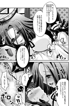 Page 8 of Tatsuta ga, Zenbu, Shiteageru