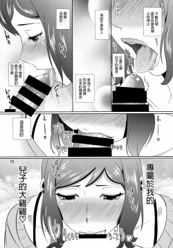 Page 12 of Boketsu o Horu 13
