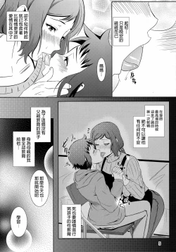 Page 4 of Boketsu o Horu 13