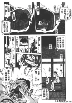 Page 18 of Buchou Yori Ai o Komete - Ryoko's Disastrous Days 3