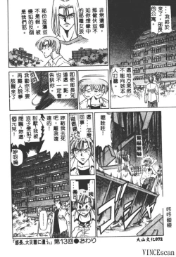 Page 72 of Buchou Yori Ai o Komete - Ryoko's Disastrous Days 3
