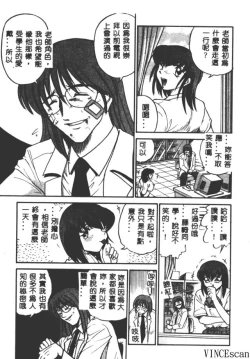 Page 77 of Buchou Yori Ai o Komete - Ryoko's Disastrous Days 3