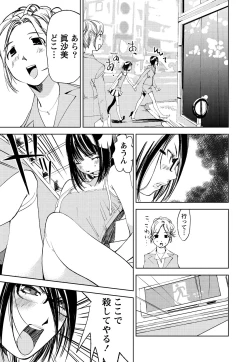 Page 184 of Kimi, Hentai... da yo ne