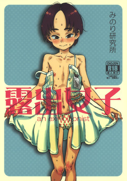 Download Roshutsu Joshi | Exhibitionist Girl