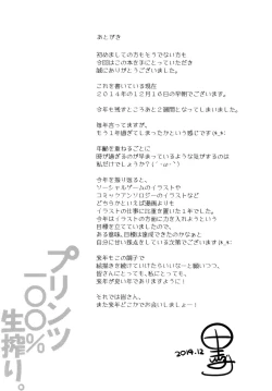 Page 16 of Prinz 100% Namashibori.