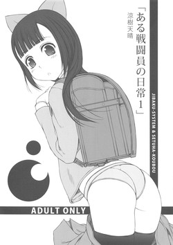 (COMITIA106) [JIBAKU-SYSTEM (Suzuki Amaharu)] Aru Sentouin no Nichijou 1