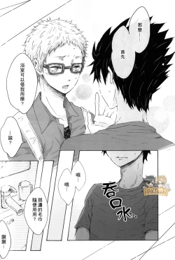 Page 21 of "Shower Karite mo Ii desu ka?" | 「浴室借我用一下可以麼?」