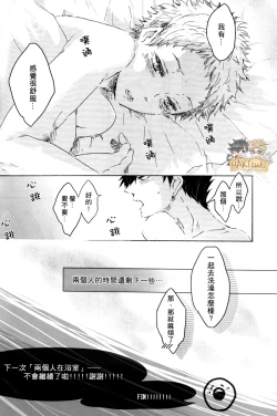 Page 41 of "Shower Karite mo Ii desu ka?" | 「浴室借我用一下可以麼?」