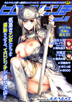 [Anthology] Heroine Pinch Vol. 8 [Digital]