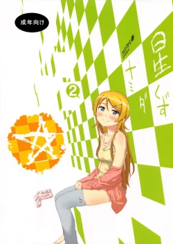 Page 1 of Hoshikuzu Namida 2