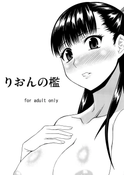 Page 2 of Rion no Ori