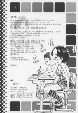 Page 26 of Roshutsu Joshi