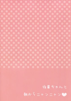 Page 12 of Kouhai-chan to Asa kara Nyan Nyan