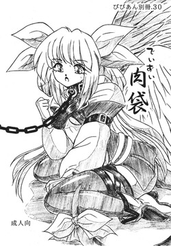 Download Vivian Bessatsu 30 - Dizzy Nikubukuro